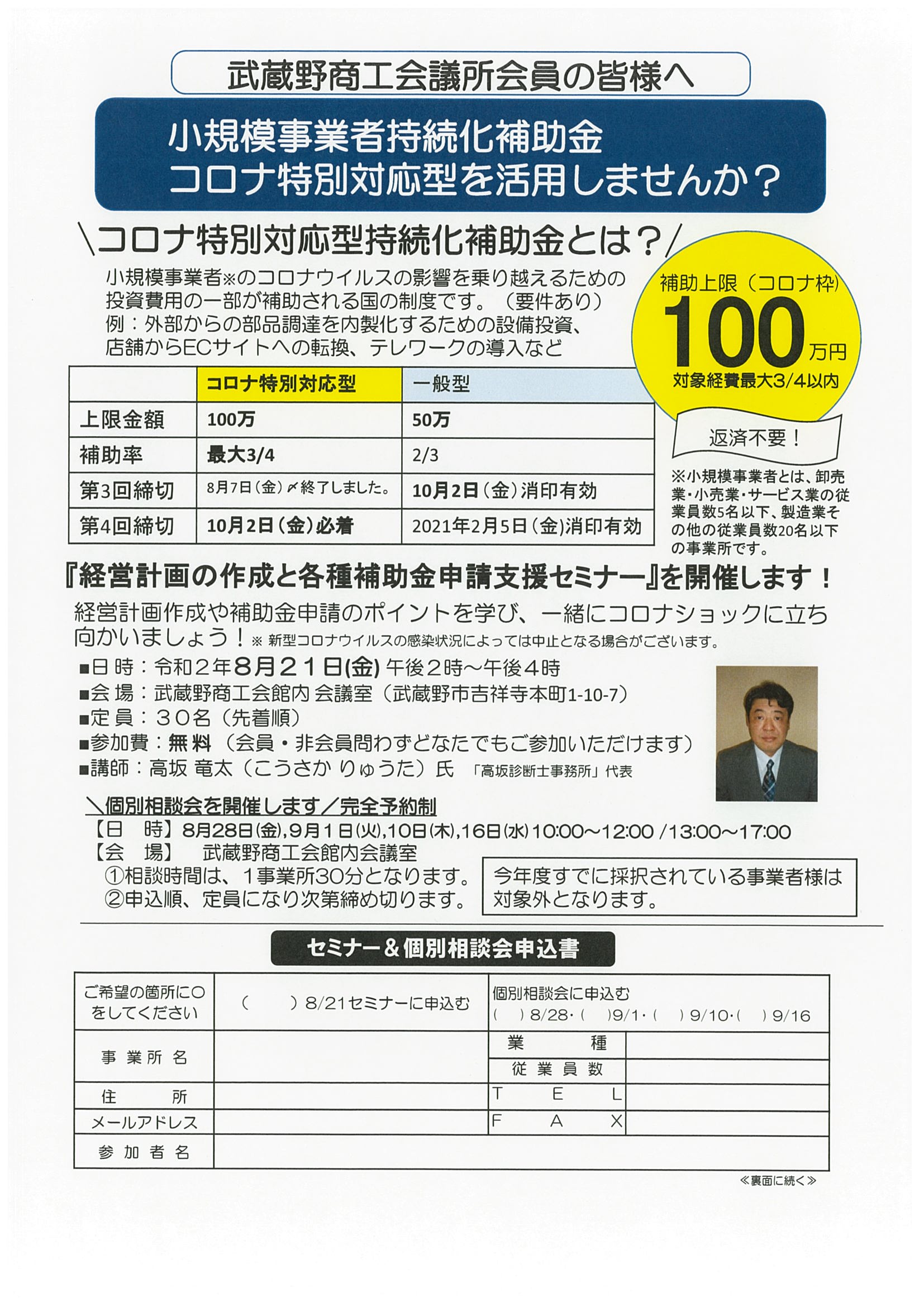 補助 コロナ 金 化 持続 令和２年度補正予算 日本商工会議所