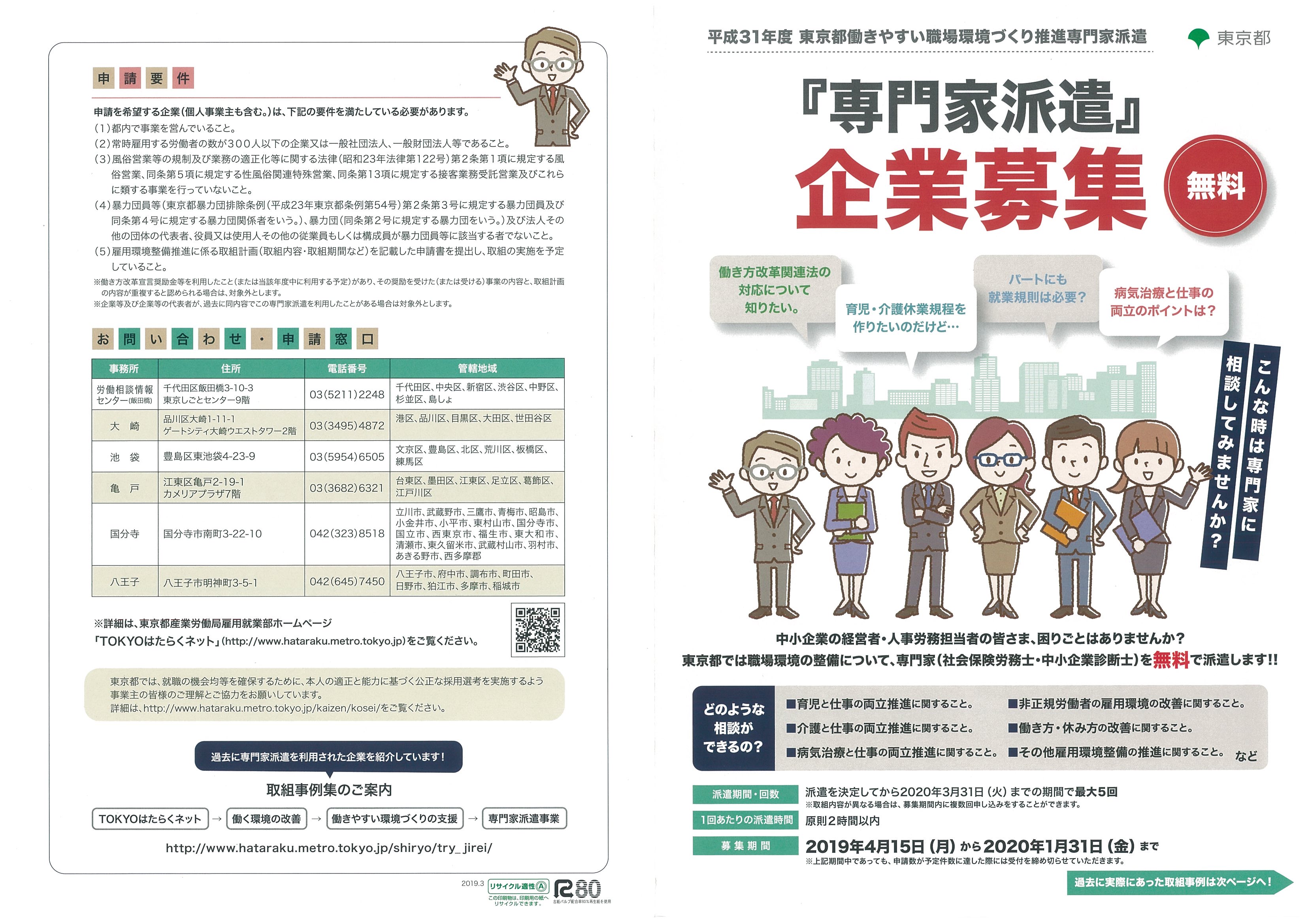 働きやすい職場環境づくり推進専門家派遣のご案内（東京都） 武蔵野商工会議所