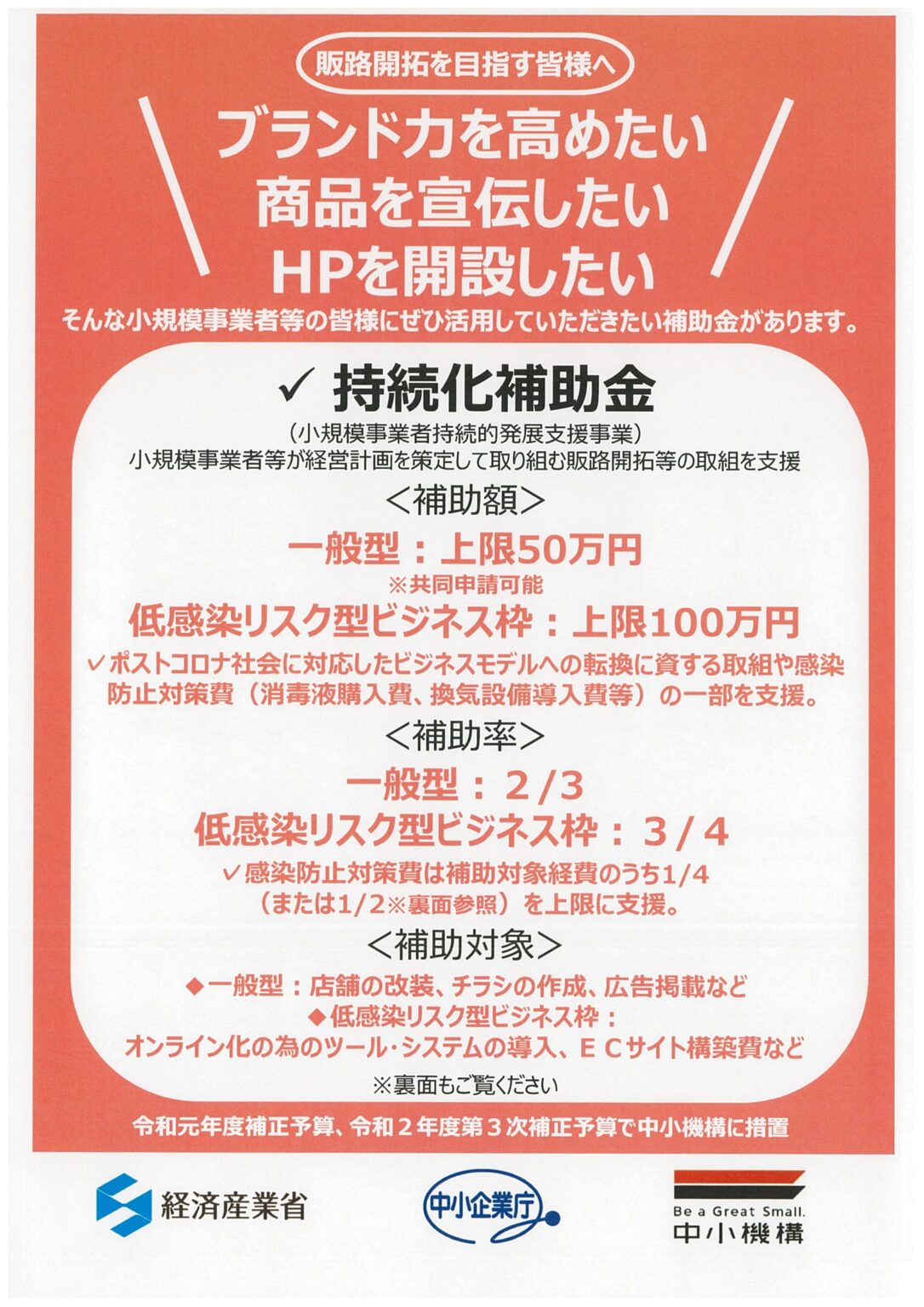令和3年度 小規模事業者持続化補助金スケジュールのご案内 武蔵野商工会議所