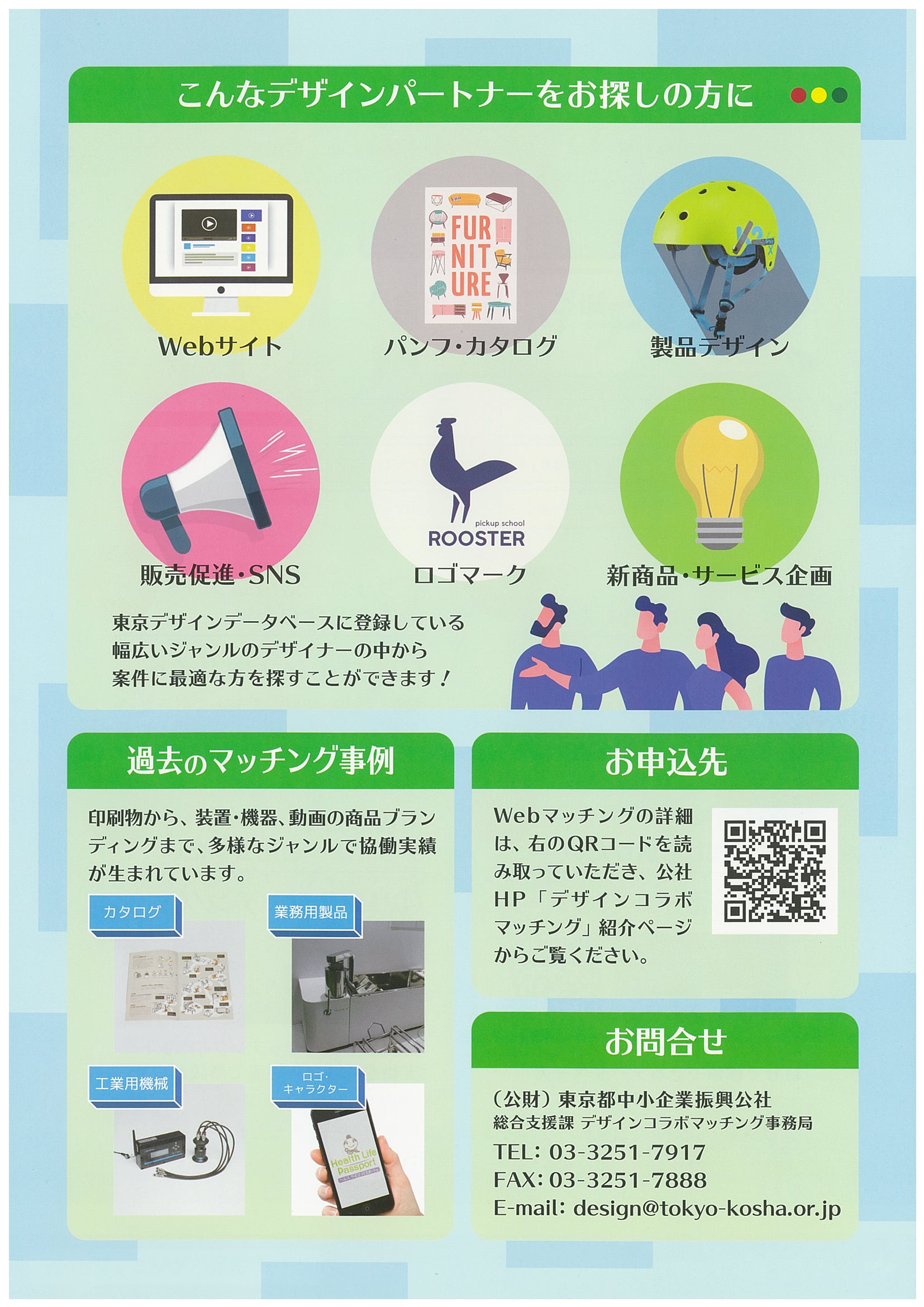 Webマッチング オンラインでデザインパートナーを見つけよう